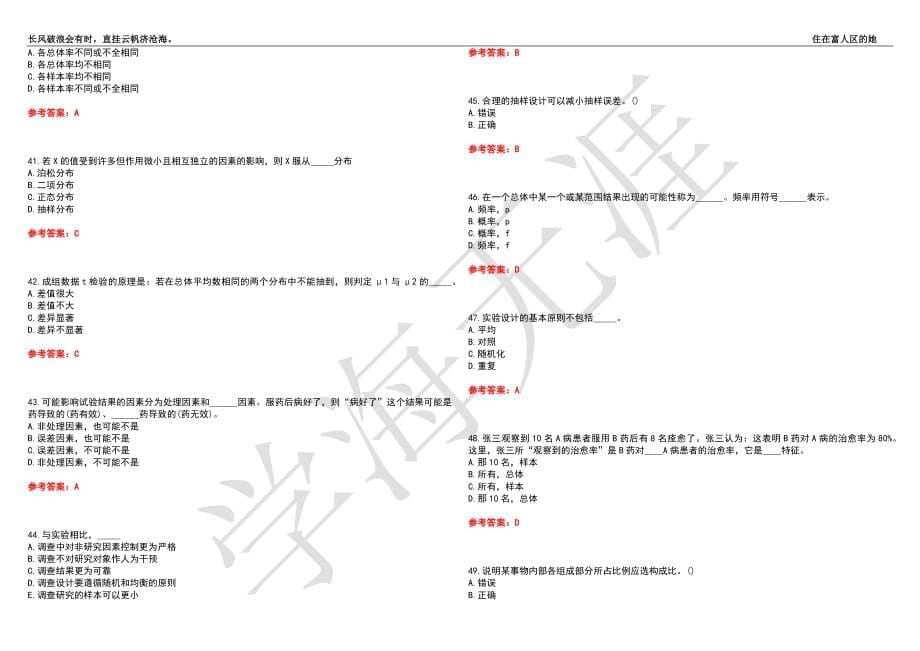 福建师范大学21春“生物科学”《生物统计学》离线作业（三）辅导答案4_第5页