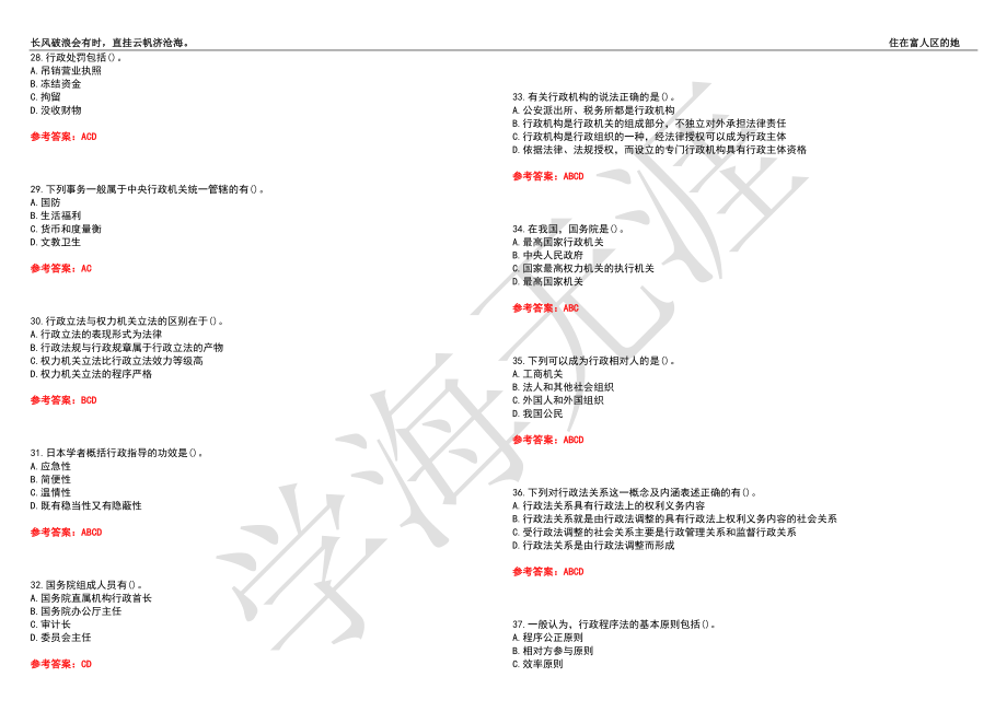 福建师范大学21春“法学”《行政法与行政诉讼法》离线作业（三）辅导答案10_第4页