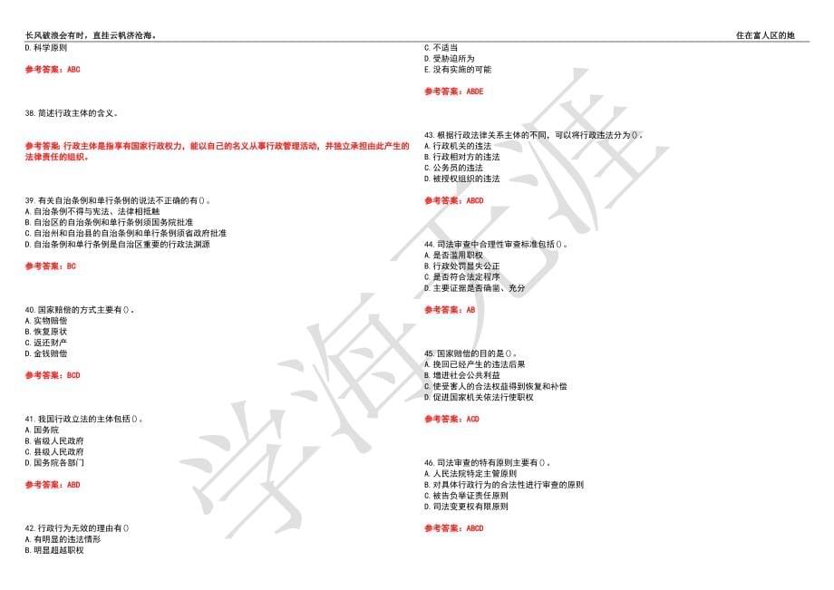 福建师范大学21春“法学”《行政法与行政诉讼法》离线作业（三）辅导答案10_第5页