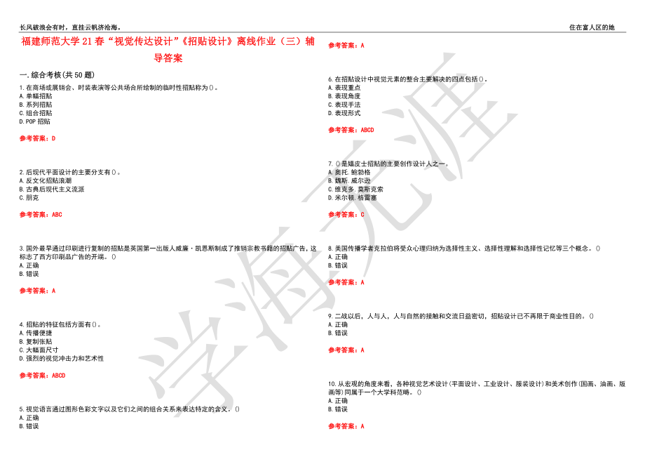 福建师范大学21春“视觉传达设计”《招贴设计》离线作业（三）辅导答案2_第1页