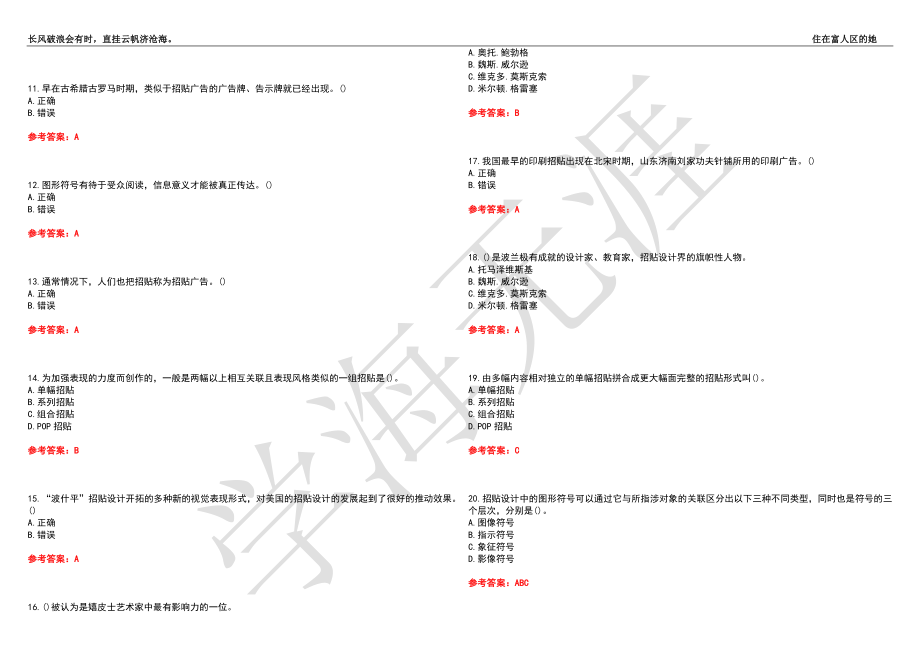 福建师范大学21春“视觉传达设计”《招贴设计》离线作业（三）辅导答案2_第2页