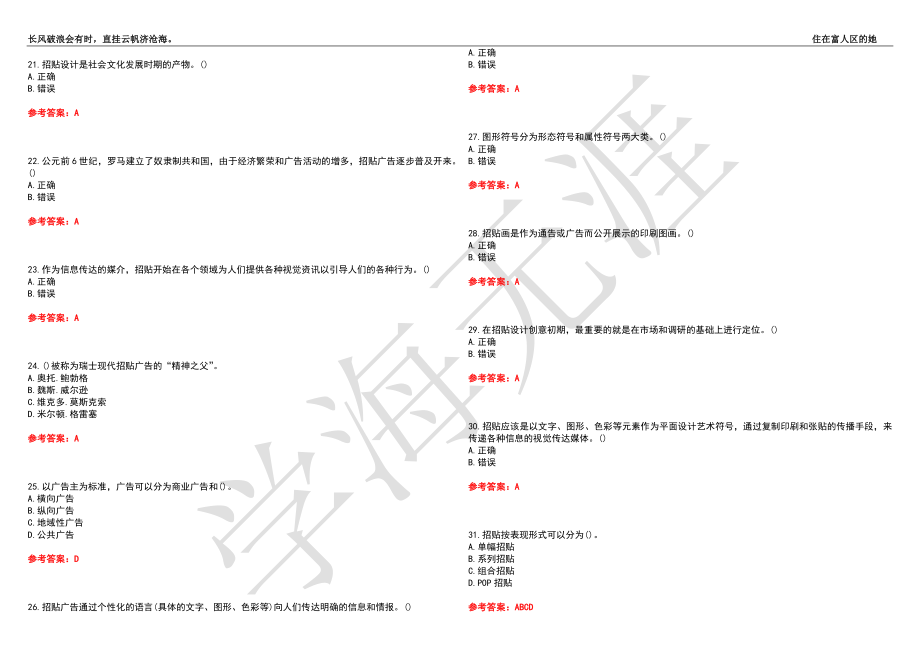 福建师范大学21春“视觉传达设计”《招贴设计》离线作业（三）辅导答案2_第3页