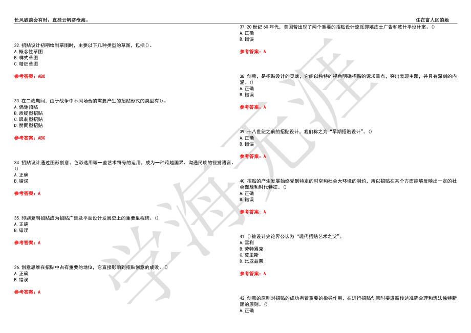 福建师范大学21春“视觉传达设计”《招贴设计》离线作业（三）辅导答案2_第4页