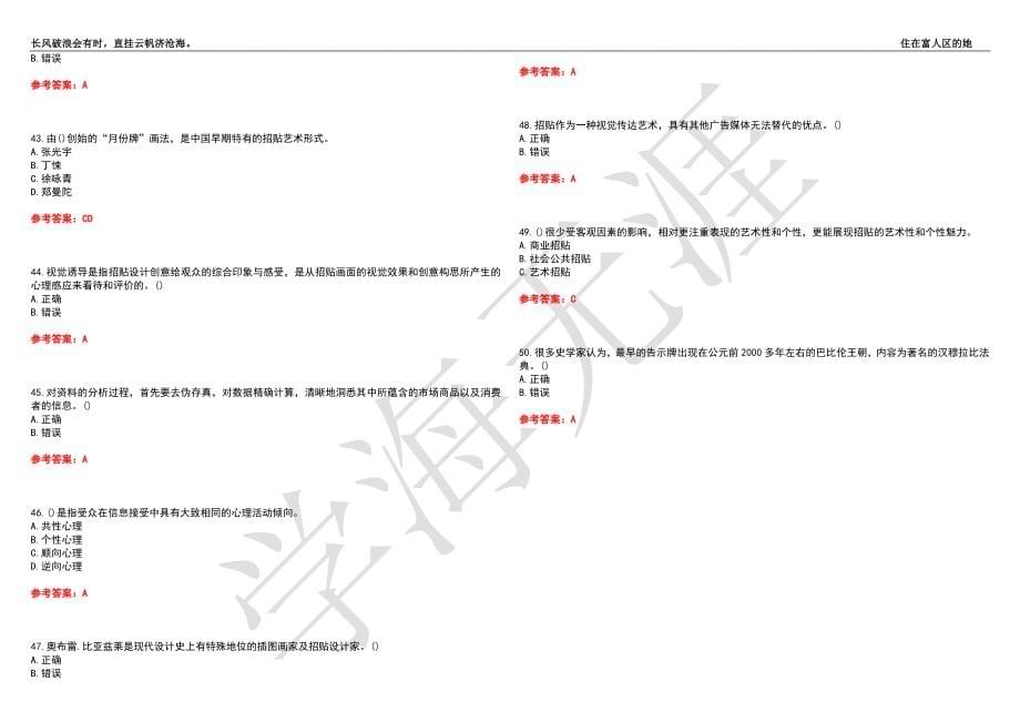 福建师范大学21春“视觉传达设计”《招贴设计》离线作业（三）辅导答案2_第5页