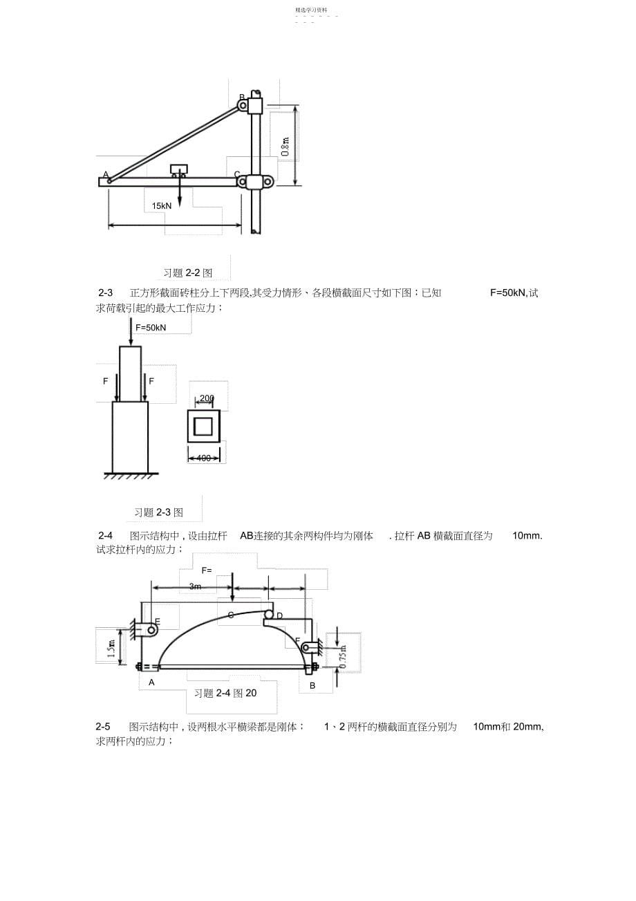 2022年郑大材料力学习题集_第5页