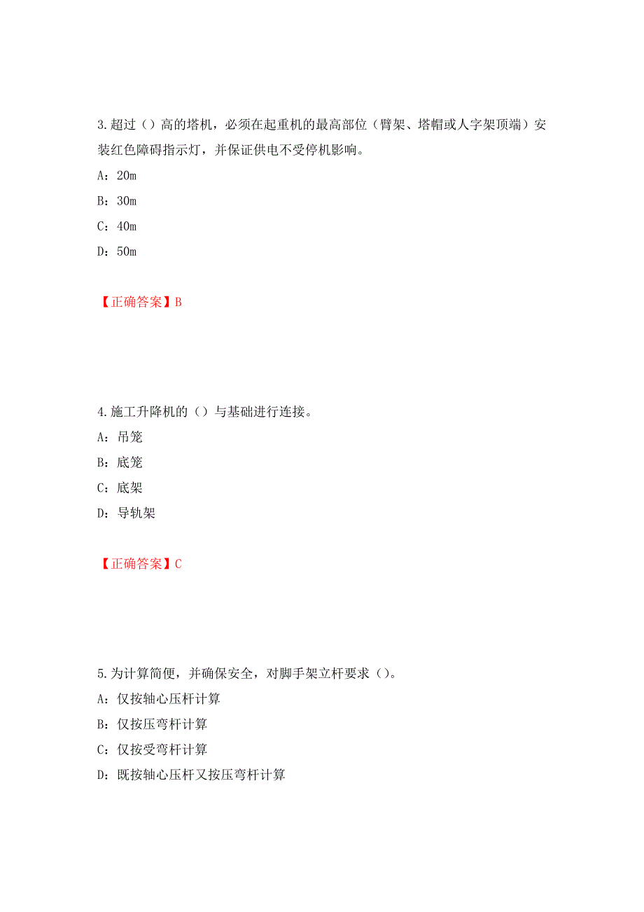 2022年河南省安全员C证考试试题强化卷（必考题）及答案（第87次）_第2页