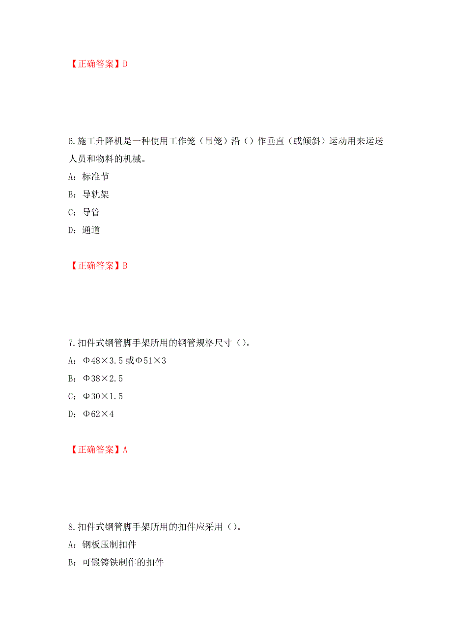 2022年河南省安全员C证考试试题强化卷（必考题）及答案（第87次）_第3页