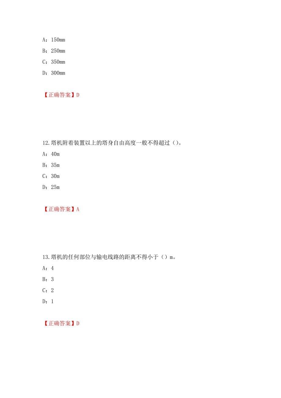 2022年河南省安全员C证考试试题强化卷（必考题）及答案（第87次）_第5页