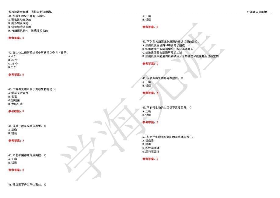 西安交通大学21春“环境工程”《环境微生物学》离线作业（三）辅导答案6_第5页