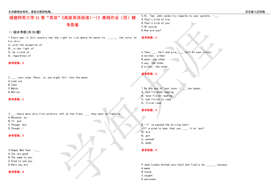 福建师范大学21春“英语”《高级英语阅读(一)》离线作业（四）辅导答案10_第1页