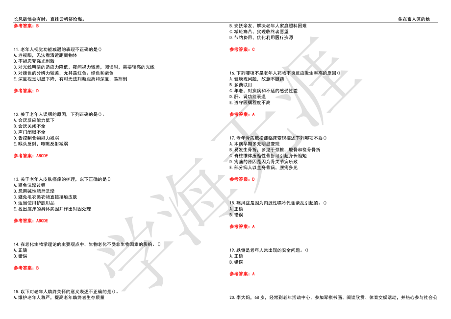 西安交通大学21春“护理学”《老年护理学（专升本）》离线作业（四）辅导答案5_第2页