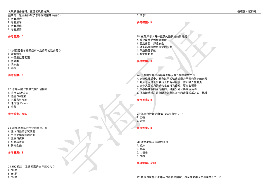 西安交通大学21春“护理学”《老年护理学（专升本）》离线作业（四）辅导答案5_第3页