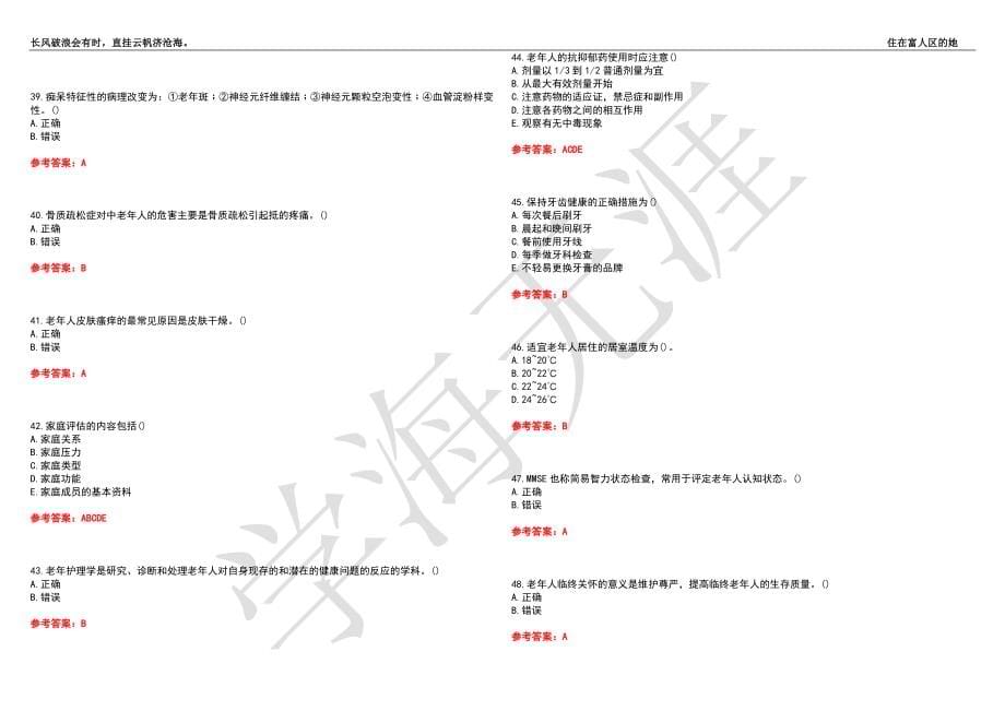 西安交通大学21春“护理学”《老年护理学（专升本）》离线作业（四）辅导答案5_第5页