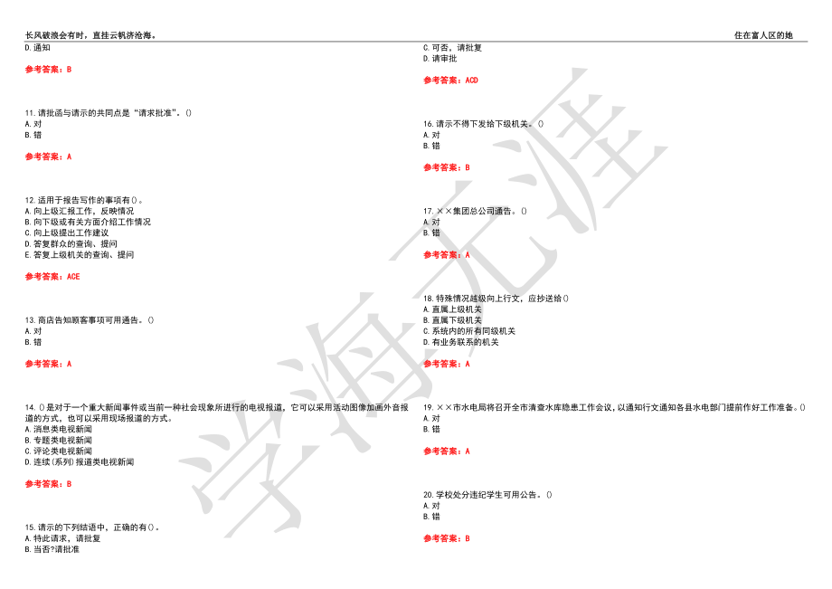 西安交通大学21春“工商管理”《应用文写作》离线作业（四）辅导答案2_第2页