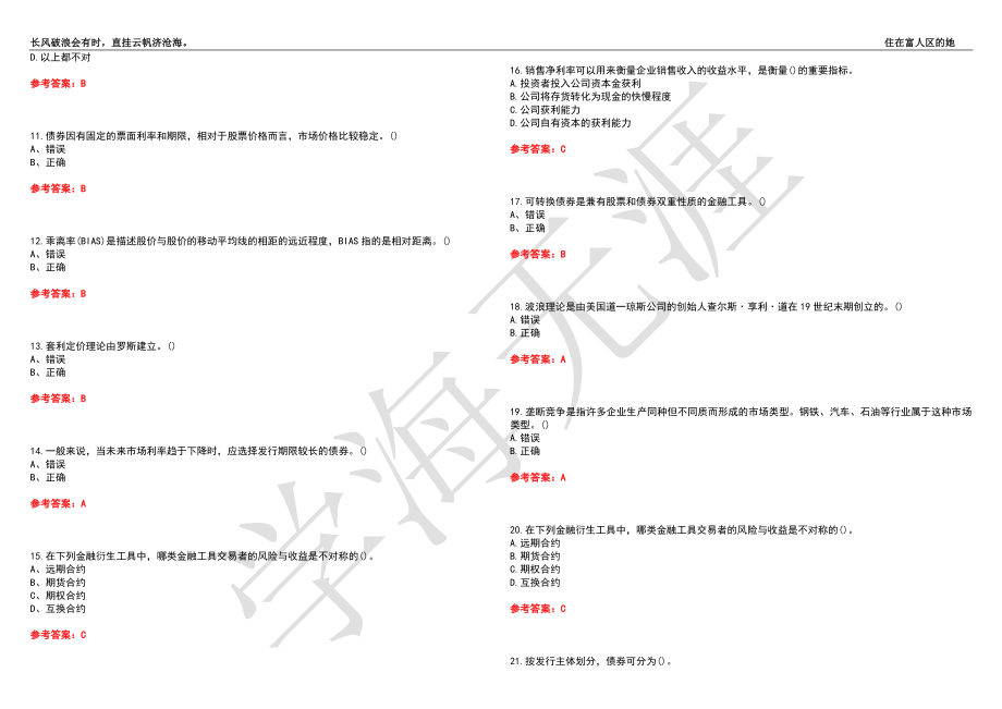 福建师范大学21春“金融学”《证券投资学》离线作业（二）辅导答案8_第2页