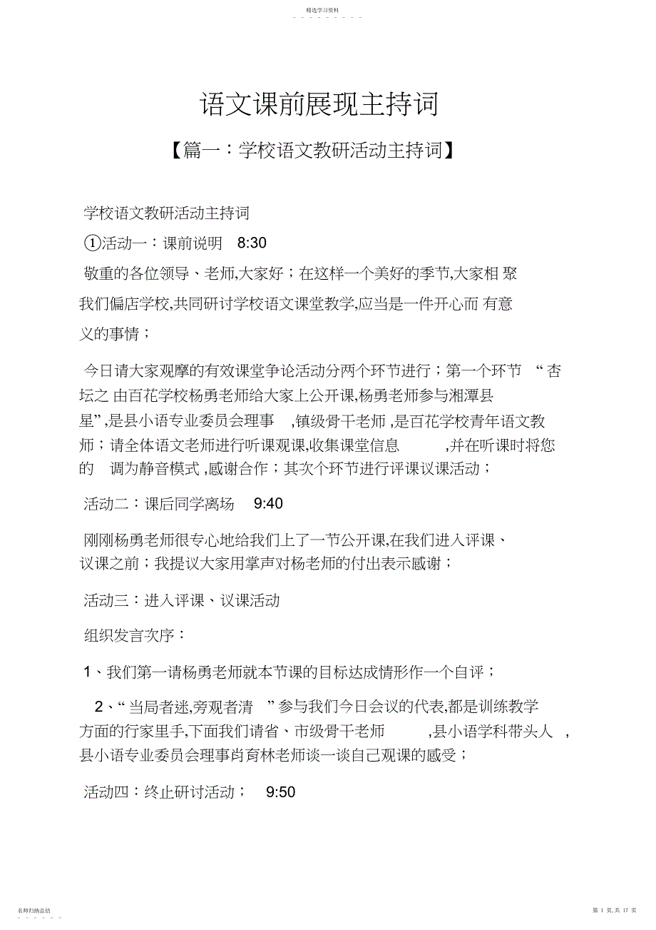 2022年语文课前展示主持词_第1页