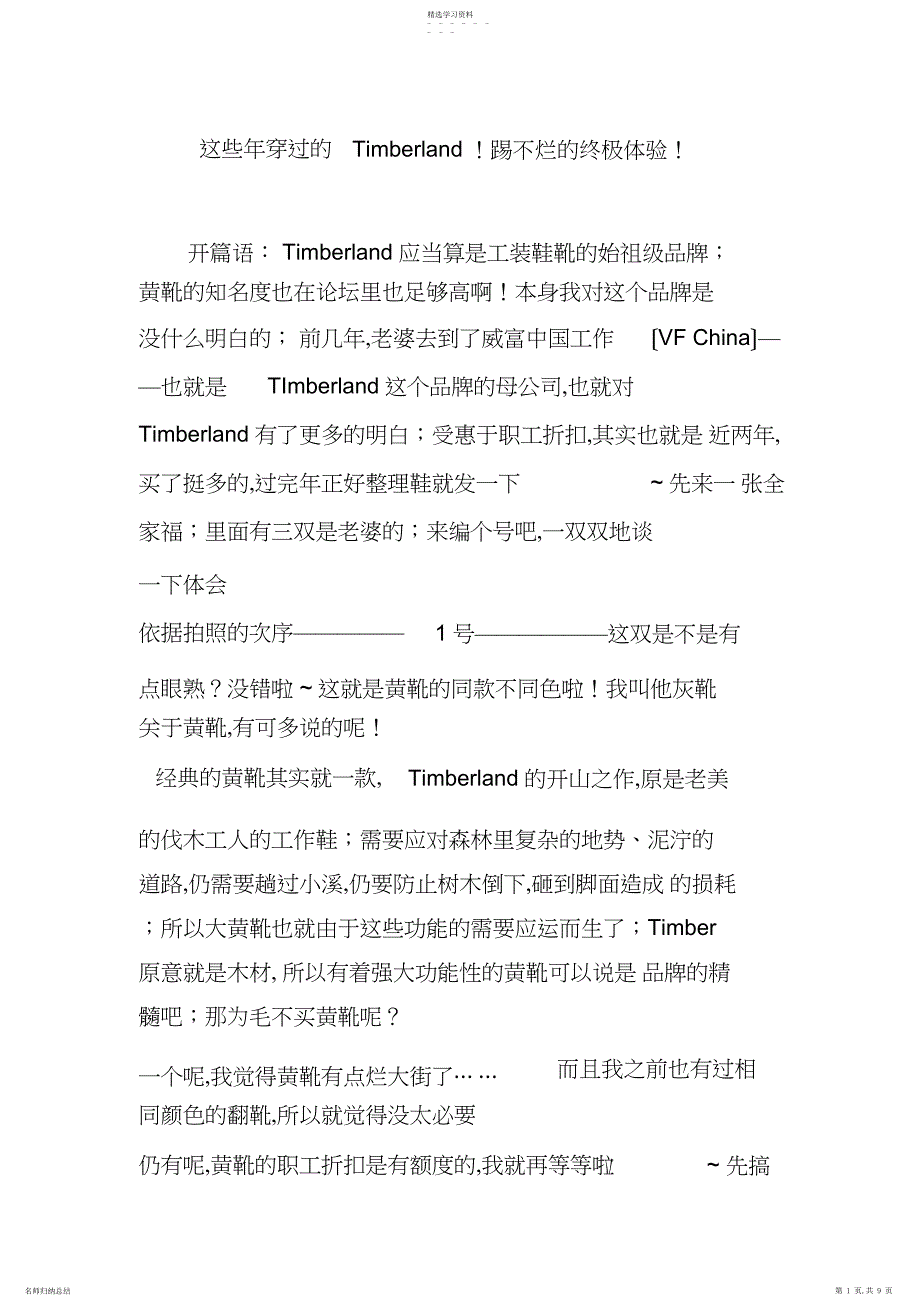 2022年这些年穿过的Timberland!踢不烂的终极体验!_第1页