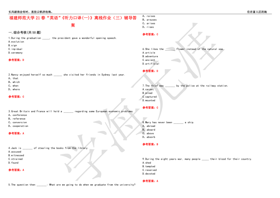 福建师范大学21春“英语”《听力口译(一)》离线作业（三）辅导答案9_第1页