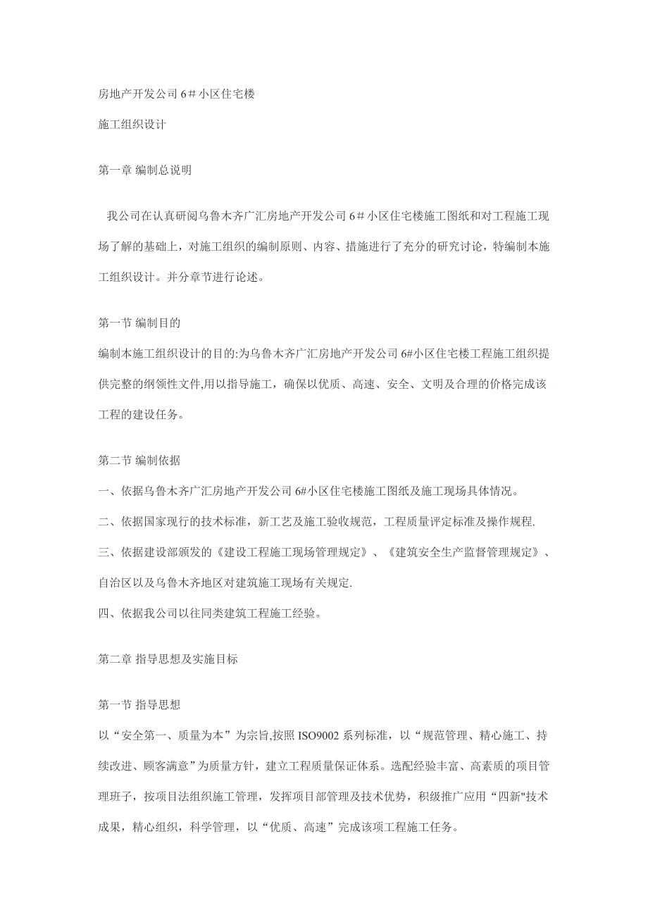 房地产开发公司#楼施工组织设计_第1页