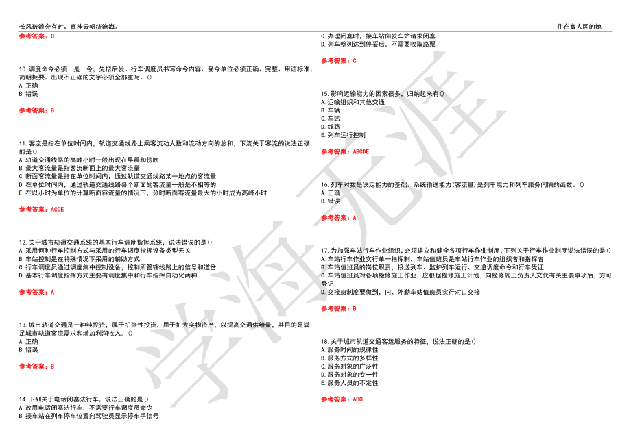 西南交通大学21春“交通运输”《城市轨道交通运营管理》离线作业（二）辅导答案1_第2页