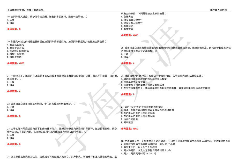 西南交通大学21春“交通运输”《城市轨道交通运营管理》离线作业（二）辅导答案1_第3页