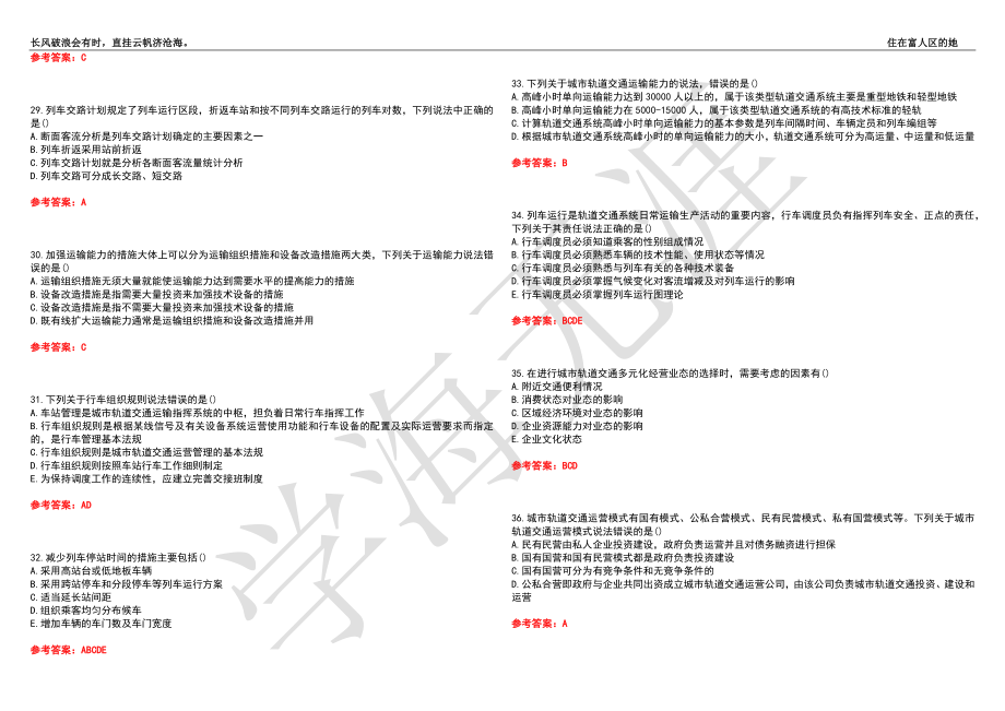 西南交通大学21春“交通运输”《城市轨道交通运营管理》离线作业（二）辅导答案1_第4页