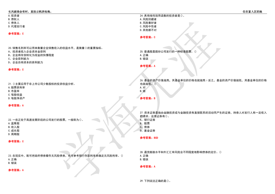 西安交通大学21春“工商管理”《证券投资与管理》离线作业（四）辅导答案10_第3页