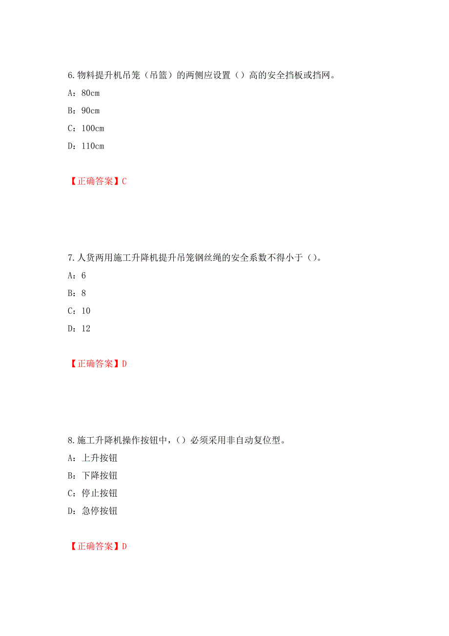 2022年河南省安全员C证考试试题强化卷（必考题）及答案（第74版）_第3页