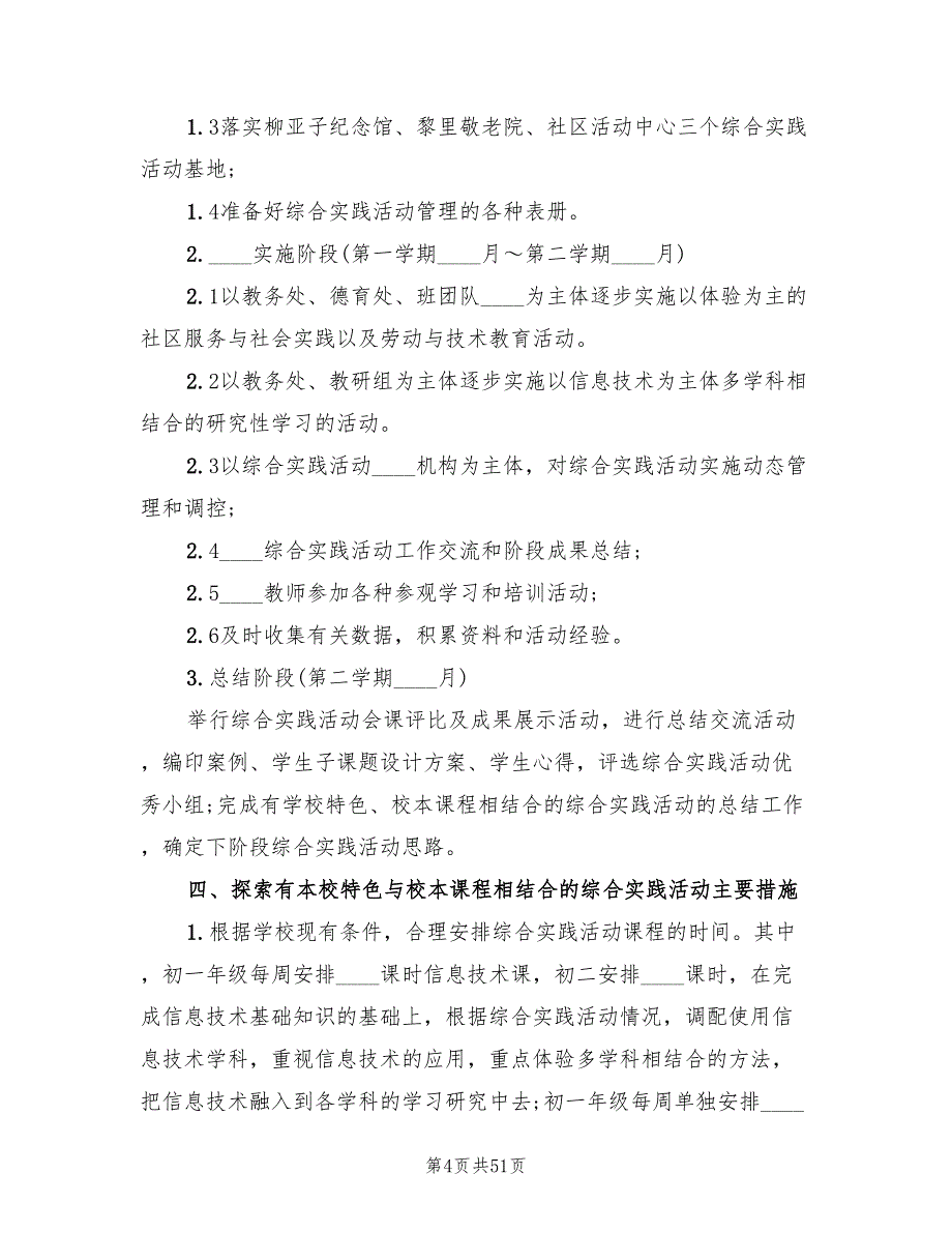 综合实践活动实施方案范文(12篇)_第4页