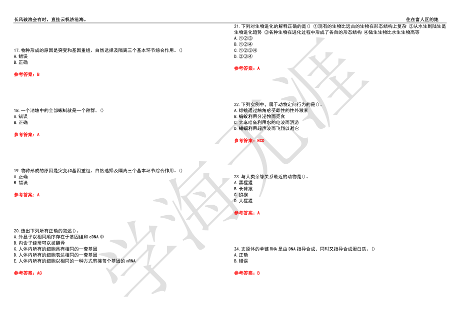 福建师范大学21春“生物科学”《进化生物学》离线作业（三）辅导答案7_第3页