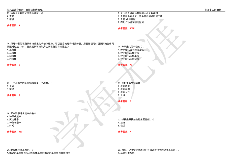 福建师范大学21春“生物科学”《进化生物学》离线作业（三）辅导答案7_第4页