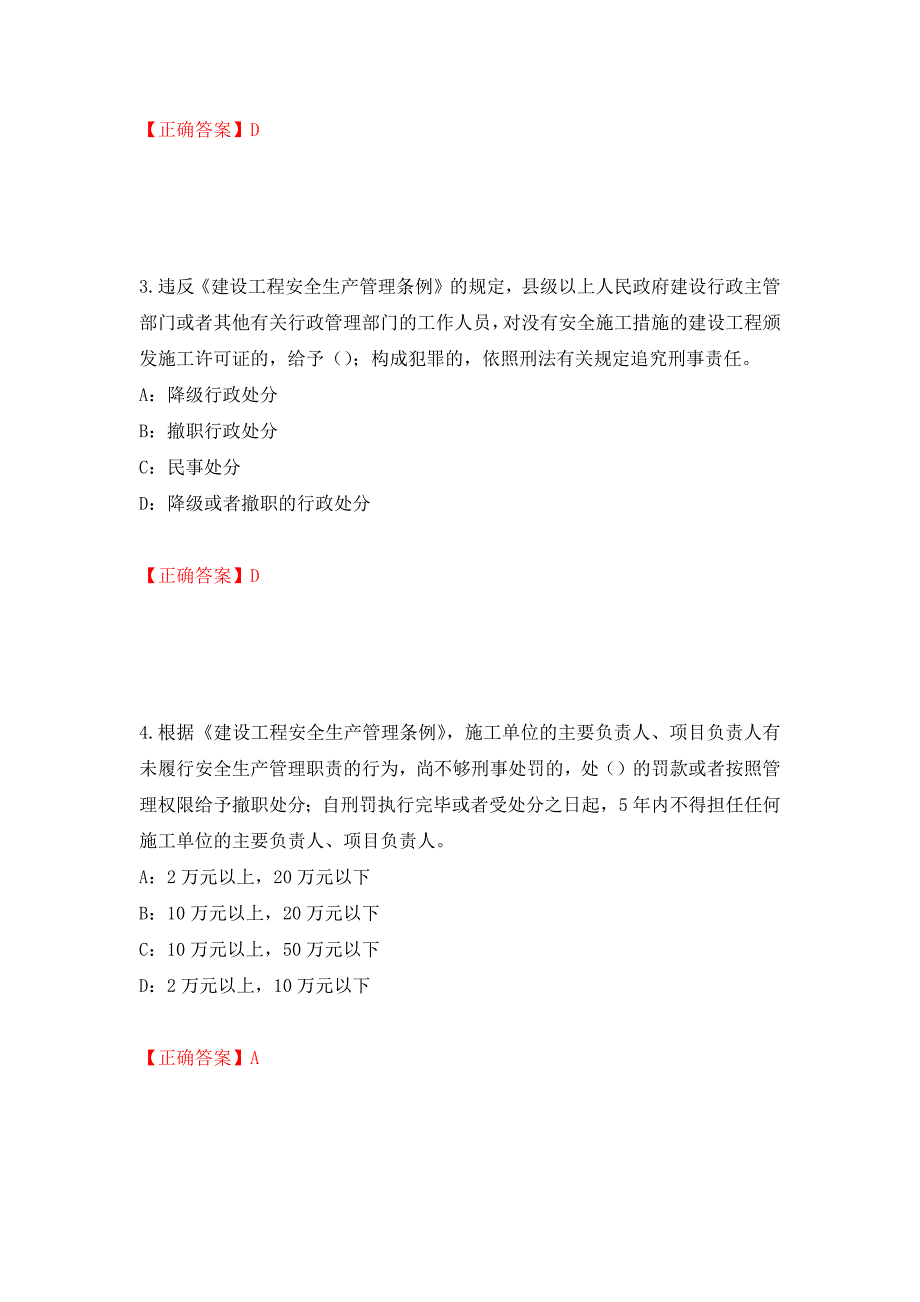 2022年浙江省三类人员安全员B证考试试题强化卷（必考题）及答案（第72卷）_第2页