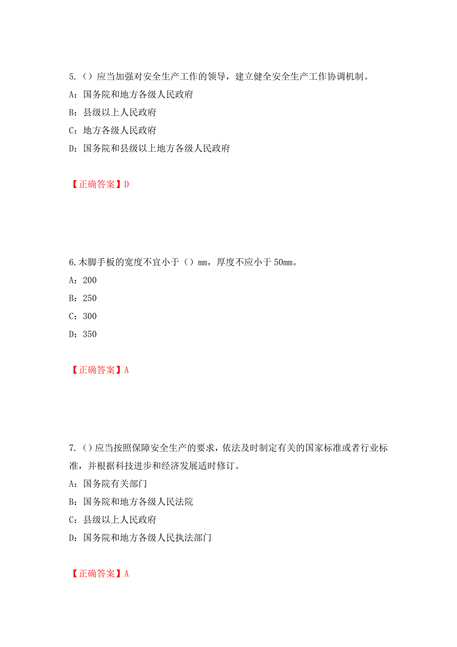 2022年浙江省三类人员安全员B证考试试题强化卷（必考题）及答案（第72卷）_第3页