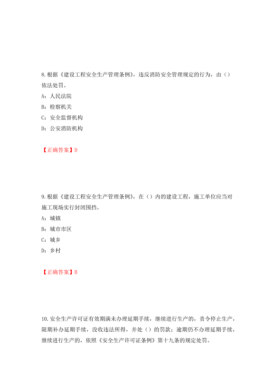 2022年浙江省三类人员安全员B证考试试题强化卷（必考题）及答案（第72卷）_第4页