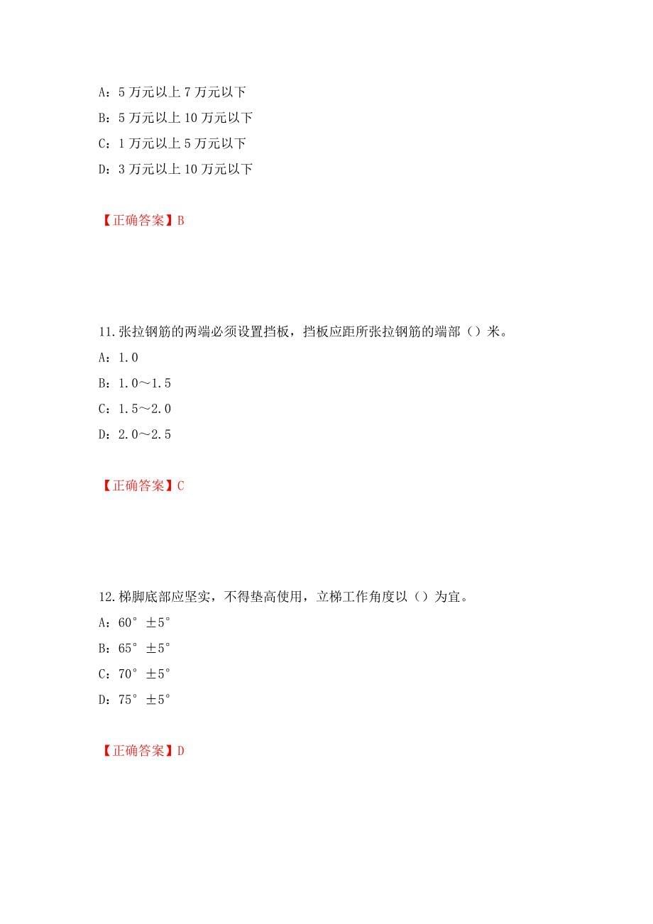 2022年浙江省三类人员安全员B证考试试题强化卷（必考题）及答案（第72卷）_第5页