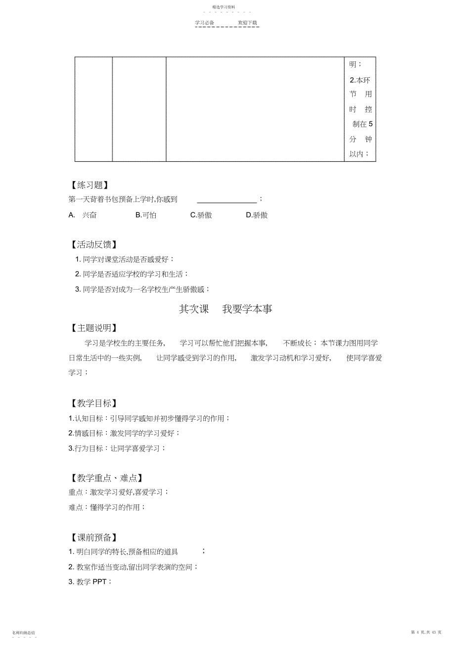 2022年鄂教版一年级心理健康全册课件_第5页