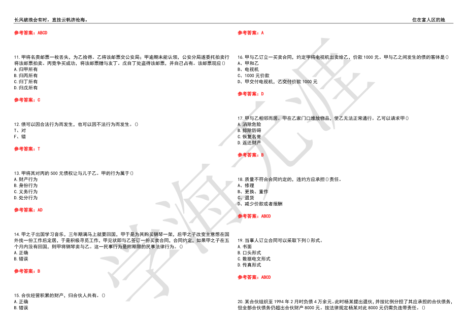 福建师范大学21春“法学”《民法》离线作业（四）辅导答案4_第2页