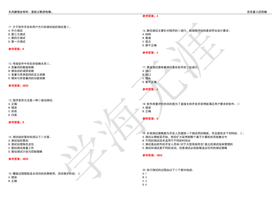 福建师范大学21春“计算机科学与技术”《软件测试技术》离线作业（二）辅导答案8_第2页