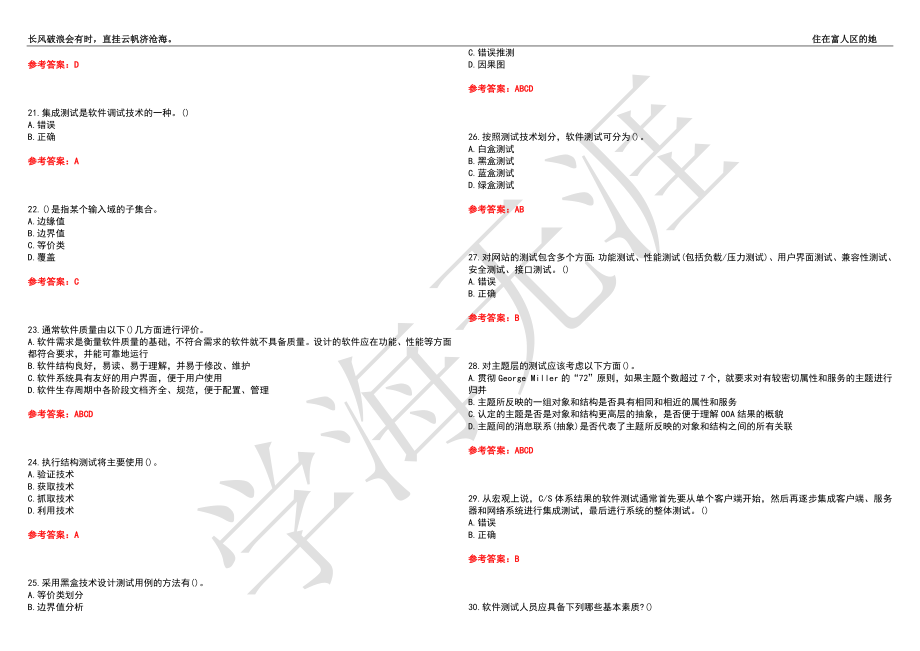 福建师范大学21春“计算机科学与技术”《软件测试技术》离线作业（二）辅导答案8_第3页