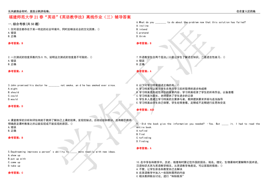 福建师范大学21春“英语”《英语教学法》离线作业（三）辅导答案2_第1页