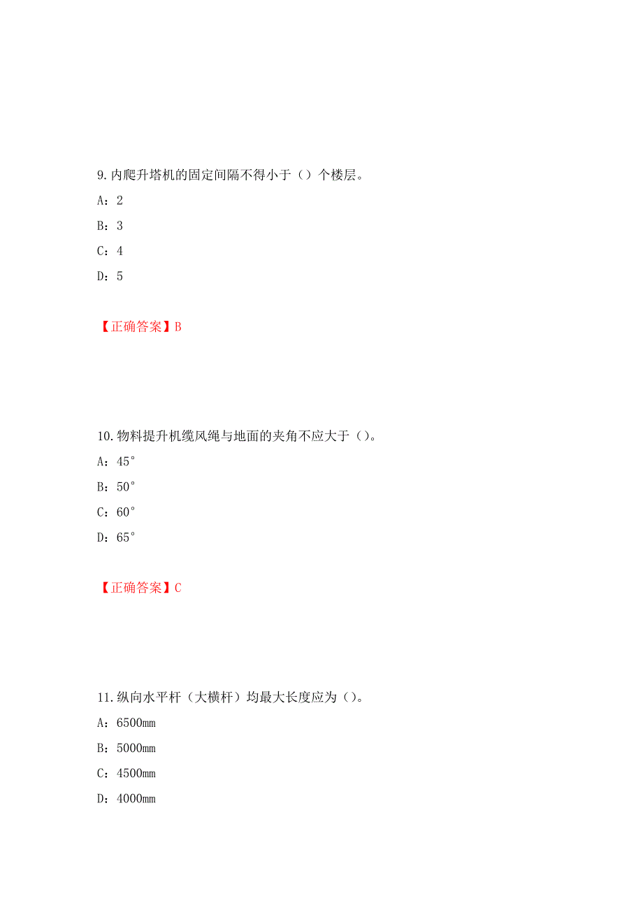 2022年河南省安全员C证考试试题强化卷（必考题）及答案（第29卷）_第4页