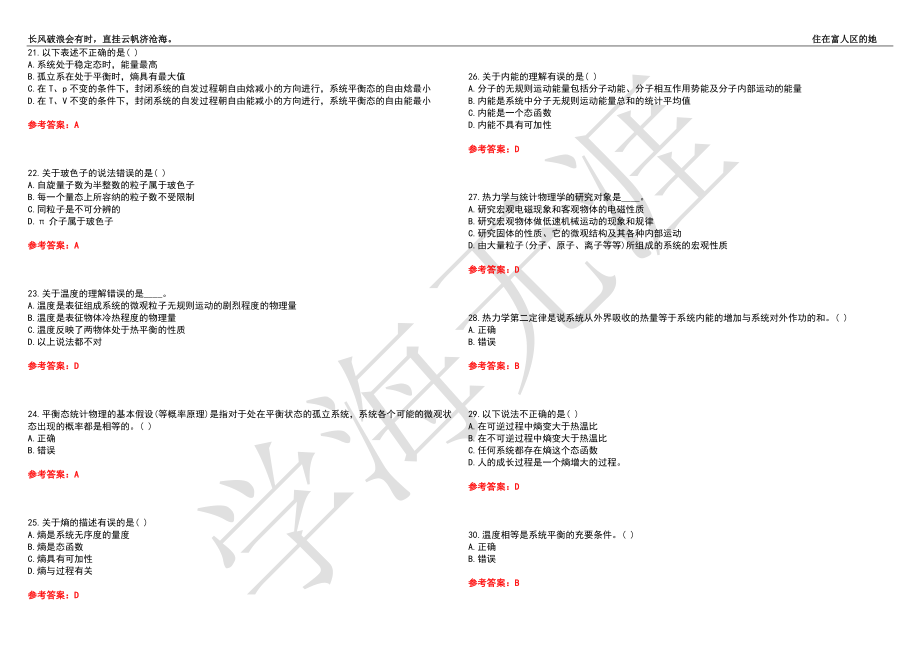 福建师范大学21春“物理学”《热力学与统计物理》离线作业（三）辅导答案9_第3页