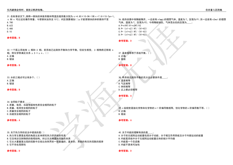 福建师范大学21春“物理学”《热力学与统计物理》离线作业（三）辅导答案9_第4页