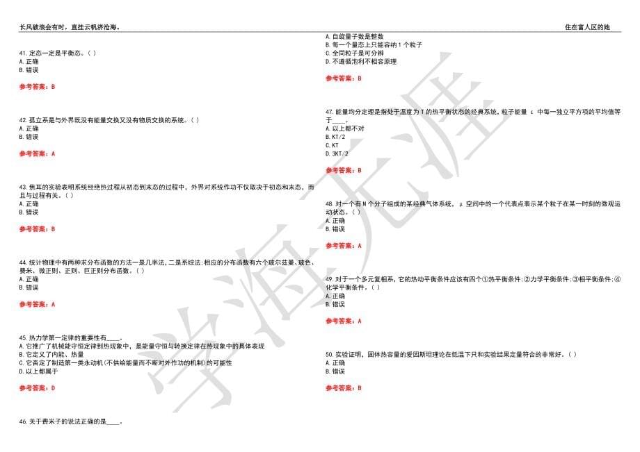 福建师范大学21春“物理学”《热力学与统计物理》离线作业（三）辅导答案9_第5页