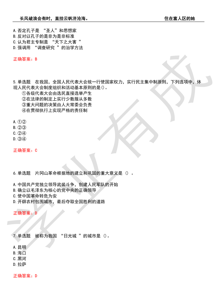 2022年政法干警-文化综合考前拔高检测卷3（有答案）_第2页