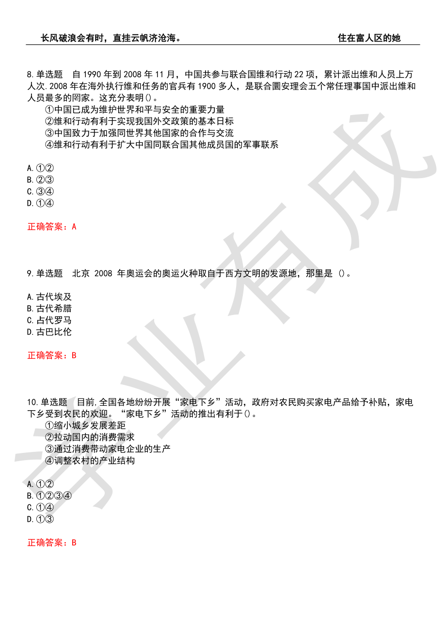 2022年政法干警-文化综合考前拔高检测卷3（有答案）_第3页