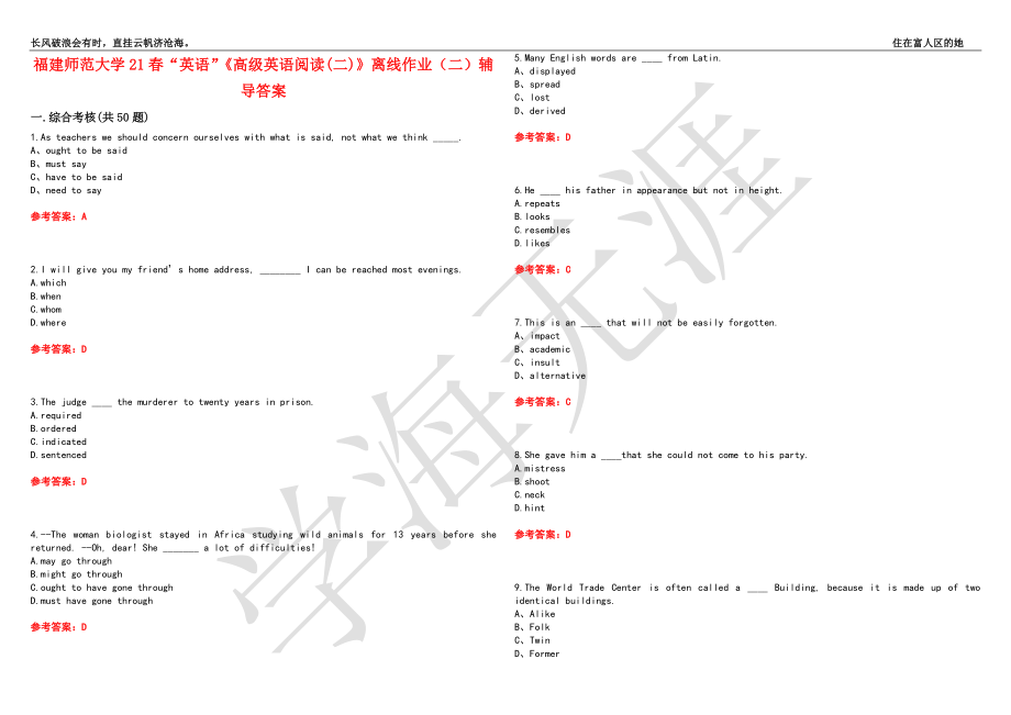 福建师范大学21春“英语”《高级英语阅读(二)》离线作业（二）辅导答案1_第1页