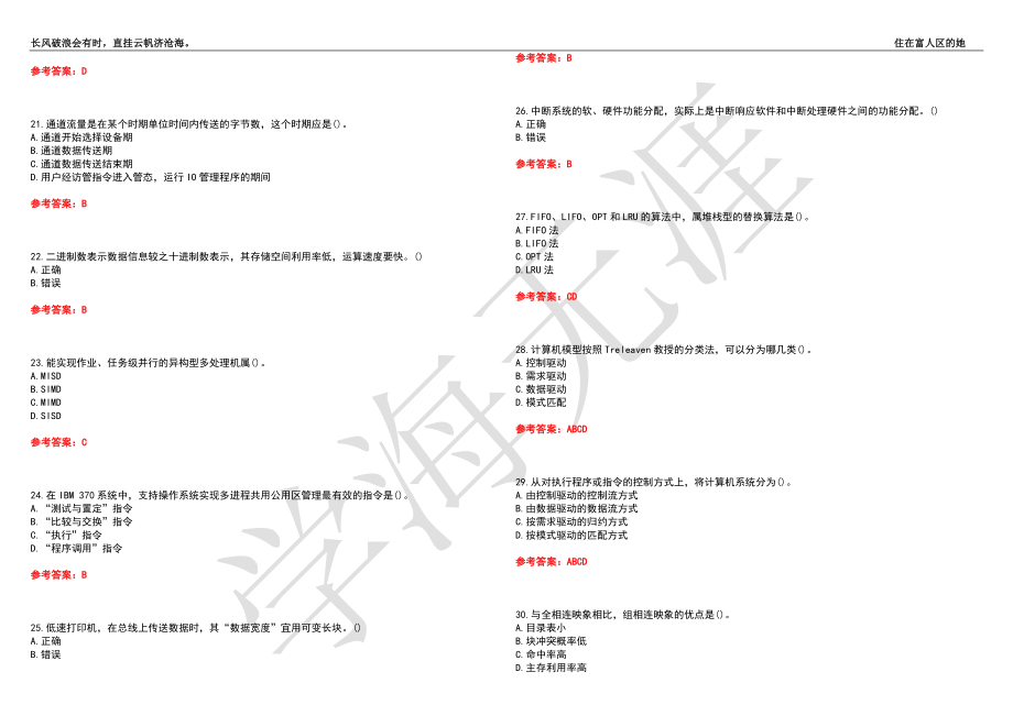 福建师范大学21春“计算机科学与技术”《计算机体系结构》离线作业（二）辅导答案10_第3页