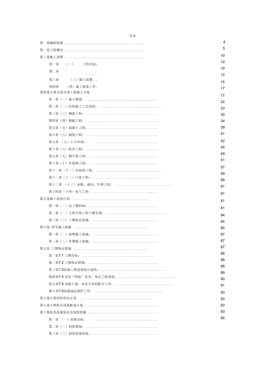 框架结构施工组织设计范本(DOC124页)_第2页