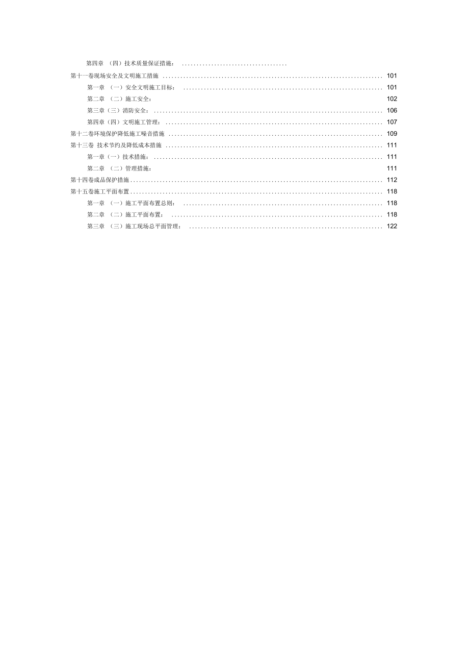 框架结构施工组织设计范本(DOC124页)_第3页